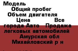  › Модель ­ Volkswagen Transporter › Общий пробег ­ 300 000 › Объем двигателя ­ 2 400 › Цена ­ 40 000 - Все города Авто » Продажа легковых автомобилей   . Амурская обл.,Михайловский р-н